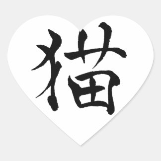 Aufkleber für Cat Kanji Liebe