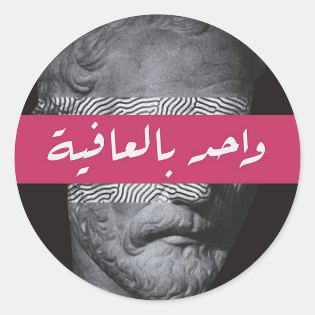 Aufkleber für die arabische Kalligrafie (Vorderseite)