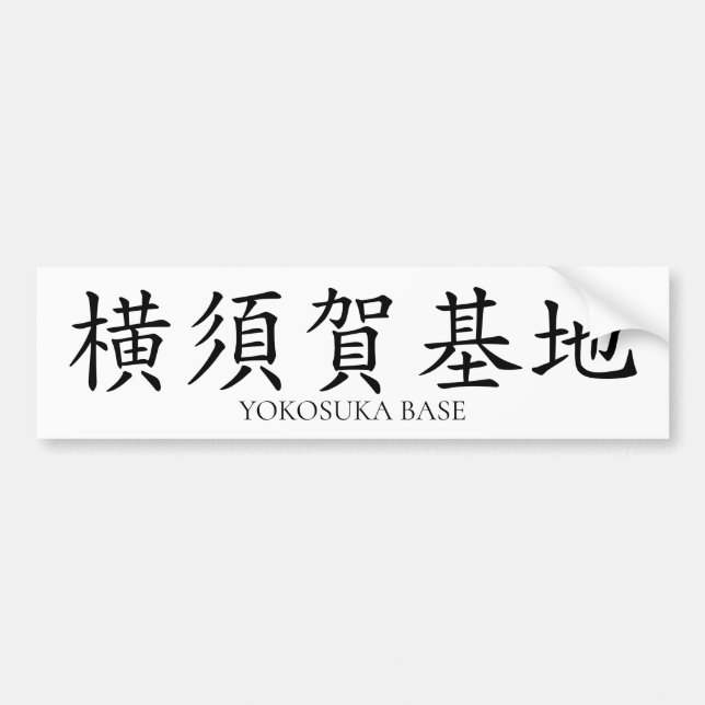 Aufkleber für japanisches Kanji Autoaufkleber (Vorne)