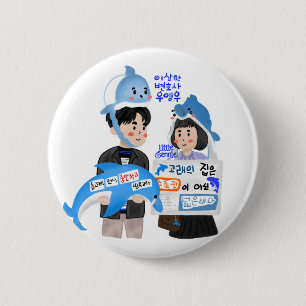 Außerordentliche Anwältin Woo Kdrama - Whale Coupl Button