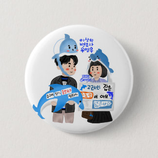 Außerordentliche Anwältin Woo Kdrama - Whale Coupl Button