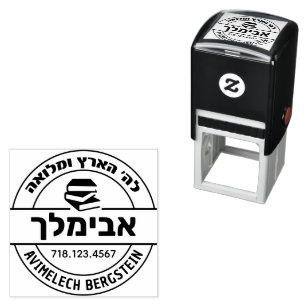 Auto-encreur Cadeau Bar Mitzvah Tampon Sefer Nom Hébreu