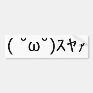 AUTOCOLLANT DE VOITURE 顔文字「スヤァ」