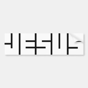 Autocollant De Voiture Adhésif pour pare-chocs de JÉSUS