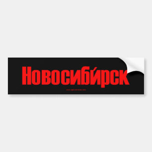 Autocollant De Voiture Adhésif pour pare-chocs de Novosibirsk