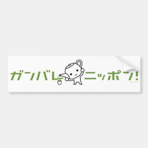 Autocollant De Voiture Adhésif pour pare-chocs - thé vert - Ganbare Jap