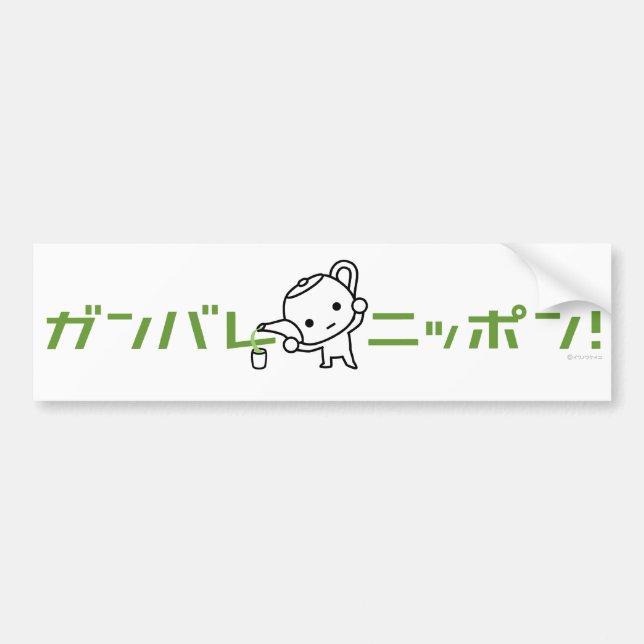 Autocollant De Voiture Adhésif pour pare-chocs - thé vert - Ganbare Japon (Devant)