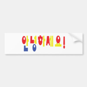 Autocollant De Voiture Annyeong Haseyo! Korean Hello! 안녕하세요 Hangul Script