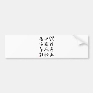 Autocollant De Voiture Belle calligraphie chinoise - tous sont au delà