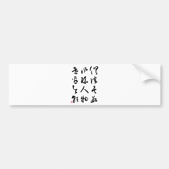 Autocollant De Voiture Belle calligraphie chinoise - tous sont au delà (Devant)