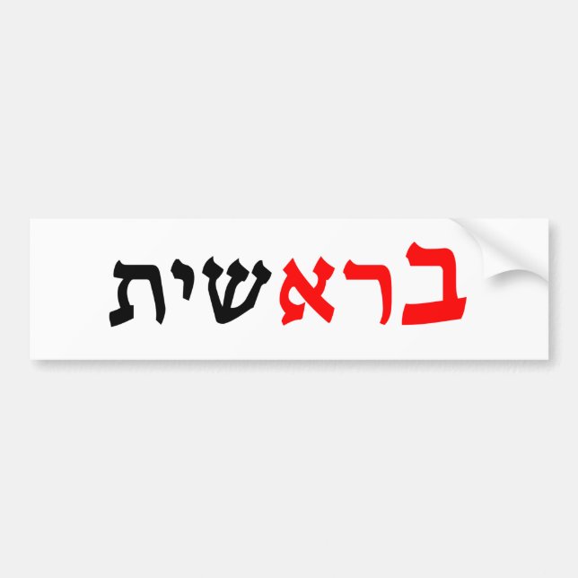 Autocollant De Voiture Bereshit - "Au début" Gn. 1:1 (Devant)