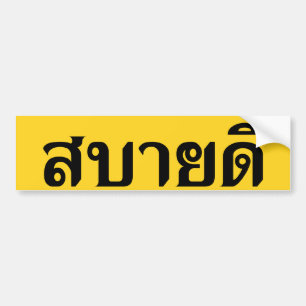 Autocollant De Voiture Bonjour Isaan ♦ Sabai Dee Dans Le Dialecte Thaïlan