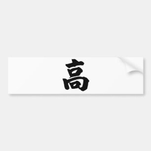 Autocollant De Voiture Caractère chinois : Gao, signifiant : haut, grand