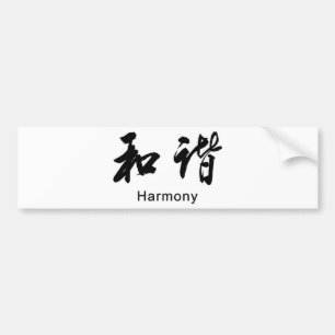Autocollant De Voiture chinois japonais Harmony symboles de langue noir