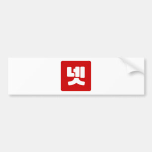 Autocollant De Voiture Coréen Numéro 4 Quatre 넷