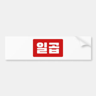 Autocollant De Voiture Coréen numéro 7 sept 일 곱
