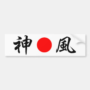 Autocollant De Voiture Drapeau du soleil levant "Vent divin (Kamikaze)"(神