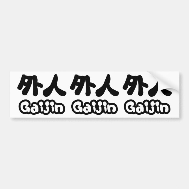 Autocollant De Voiture Gaijin 外 人 | Kanji Nihongo (Devant)