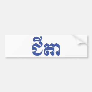 Autocollant De Voiture Grand-père Khmer - Chitea / ជី តា - Cambodgien