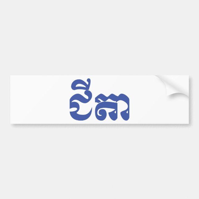 Autocollant De Voiture Grand-père Khmer - Chitea / ជី តា - Cambodgien (Devant)