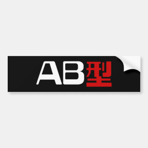 Autocollant De Voiture Groupe sanguin AB Kanji japonais
