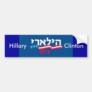 Autocollant De Voiture Hébreu 2016 de Hillary Clinton