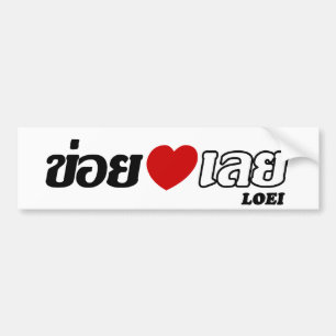 Autocollant De Voiture I coeur (amour) Loei, Isan, Thaïlande