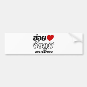 Autocollant De Voiture I Heart (Love) Chaiyaphum, Isan, Thaïlande