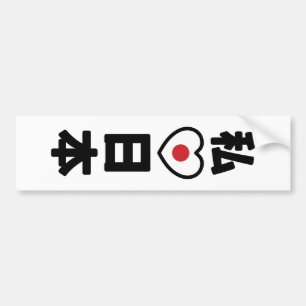 Autocollant De Voiture I Heart [Love] Japon 日 本 [Nihon / Nippon]