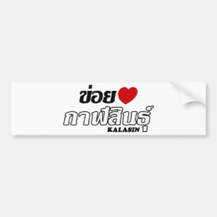 Autocollant De Voiture I Heart (Love) Kalasin, Isan, Thailand