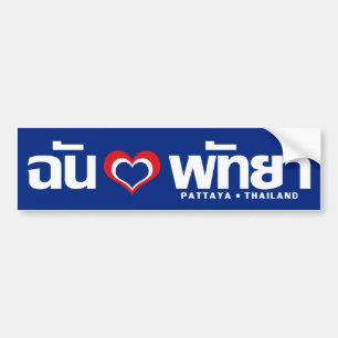 Autocollant De Voiture I Heart (Love) Pattaya ⇢ Chonburi Eastern Thailand