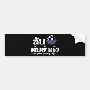 Autocollant De Voiture I Heart (Love) Tom Yum Goong ~ Thai Food