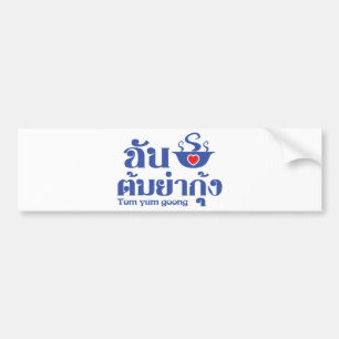 Autocollant De Voiture I Heart (Love) Tom Yum Goong ~ Thai Food