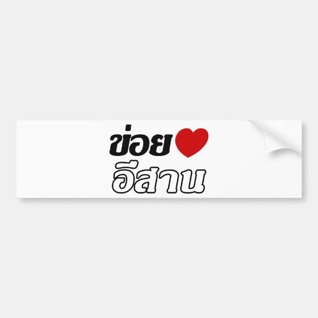 Autocollant De Voiture I Love Isaan ♦ Écrit en thaï Isan Dialecte ♦ (Devant)