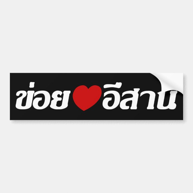 Autocollant De Voiture J'aime le ♦ d'Isaan écrit dans le ♦ thaïlandais de (Devant)