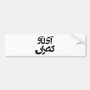 Autocollant De Voiture J'aime Téhéran dans l'écriture de Farsi