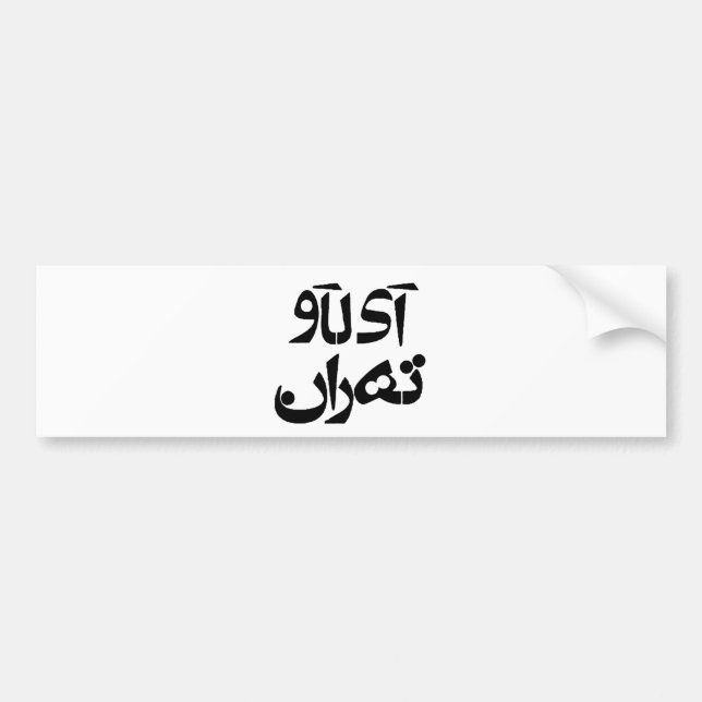 Autocollant De Voiture J'aime Téhéran dans l'écriture de Farsi (Devant)