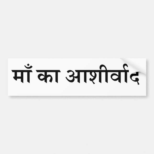 Autocollant De Voiture Ka Aashirwaad de Maa (Devant)