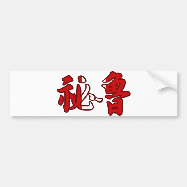 Autocollant De Voiture Le Pérou - dans l'adhésif pour pare-chocs chinois (Devant)