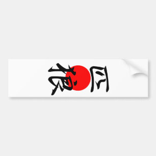 Autocollant De Voiture Loup solitaire - Ippiki Ookami