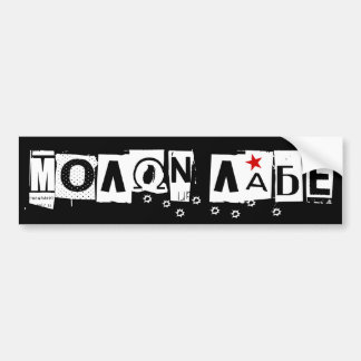 AUTOCOLLANT DE VOITURE MOLON LABE/VIENNENT LUI PRENDRE L'ADHÉSIF POUR