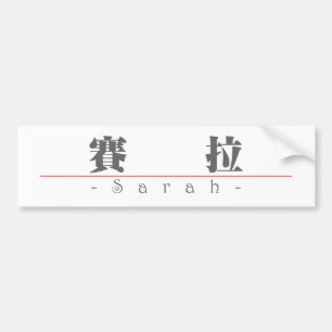 Autocollant De Voiture Nom chinois pour Sarah 20323_3.pdf