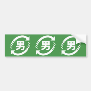 Autocollant De Voiture Recycler les garçons japonais   SYMBOLE Kanji Niho
