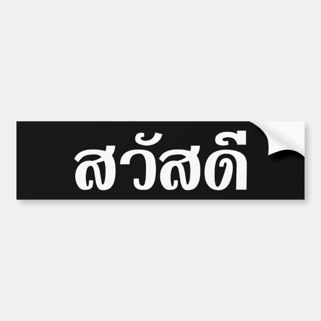 Autocollant De Voiture Sawatdee / Hello ~ Thaïlande / Script en thaï (Devant)