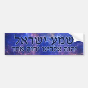Autocollant De Voiture Shema Yisrael
