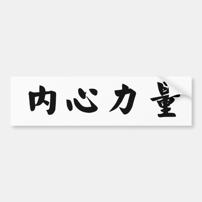 Autocollant De Voiture Symbole chinois pour la force intérieure (Devant)
