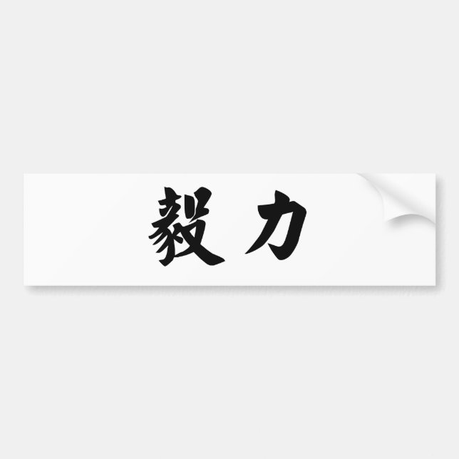 Autocollant De Voiture Symbole chinois pour la persévérance (Devant)