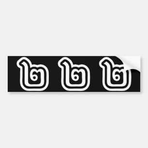 Autocollant De Voiture Thaïlande Numéro 2 / Deux / ๒ (Chanson) Script tha