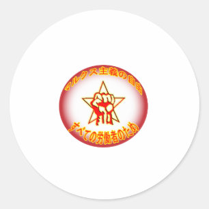 Autocollant du logo de la liberté marxiste japonai