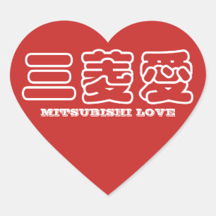 Autocollant MITSUBISHI LOVE Kanji
